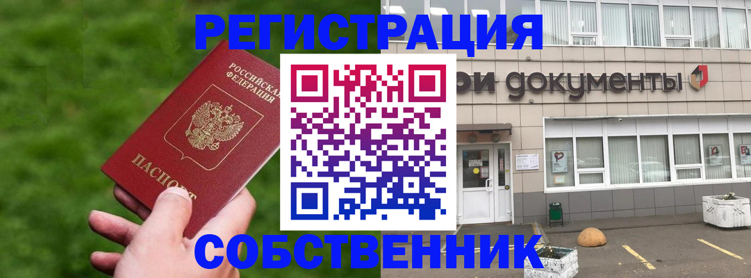 временная регистрация в квартире в Таганроге